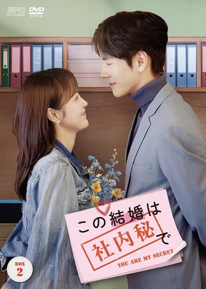 新品★ この結婚は社内秘で DVD-BOX2 チャン・ジャーニン 中国ドラマ Amazon.co.jp: この結婚は社内秘で DVD-BOX2（8枚組） [DVD